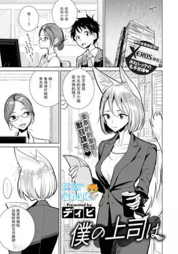 [Dhibi] Boku no Joushi wa (COMIC Kairakuten 2018-11) [Chinese] [????] [Digital]