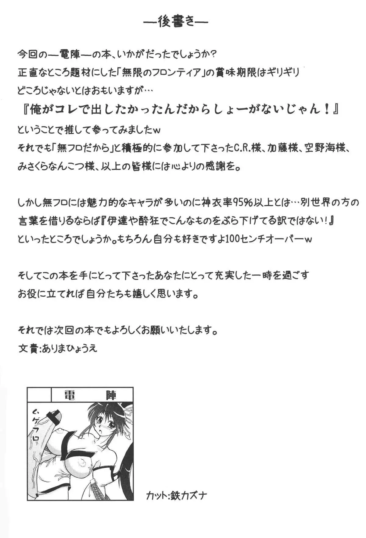 Zecchou! Kiwamarinai Desu!