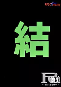 [RPG Company 2 (Yoriu Mushi)] R Shitei Ketsu ~Irumi to Hiroki~