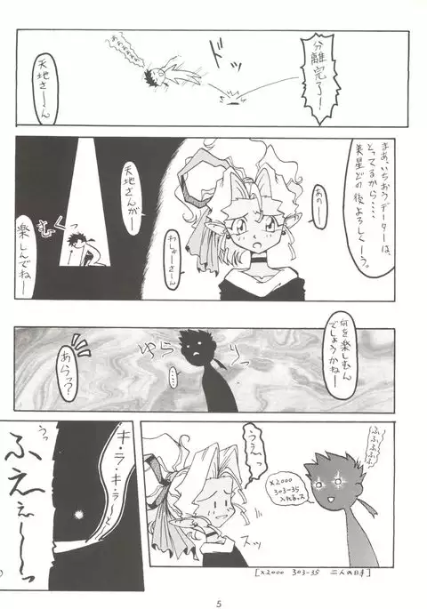 Kage no Nan Demo-R