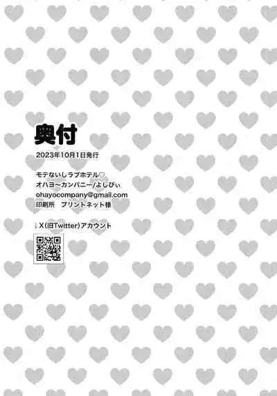 Motenaishi Love Hotel | 不受歡迎的情人旅館