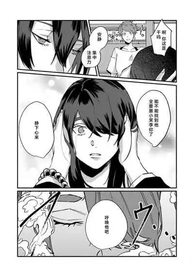 Ukiyo Tensei Kawatare Shinjuutan | 浮世轉生 薄暮情亡史 Ch. 1-8