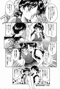 [Kinoshita Rei] Natsuriro Koi Koi Monogatari