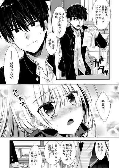 Ponkotsu Osananajimi to Ippai Ecchi Soushuuhen