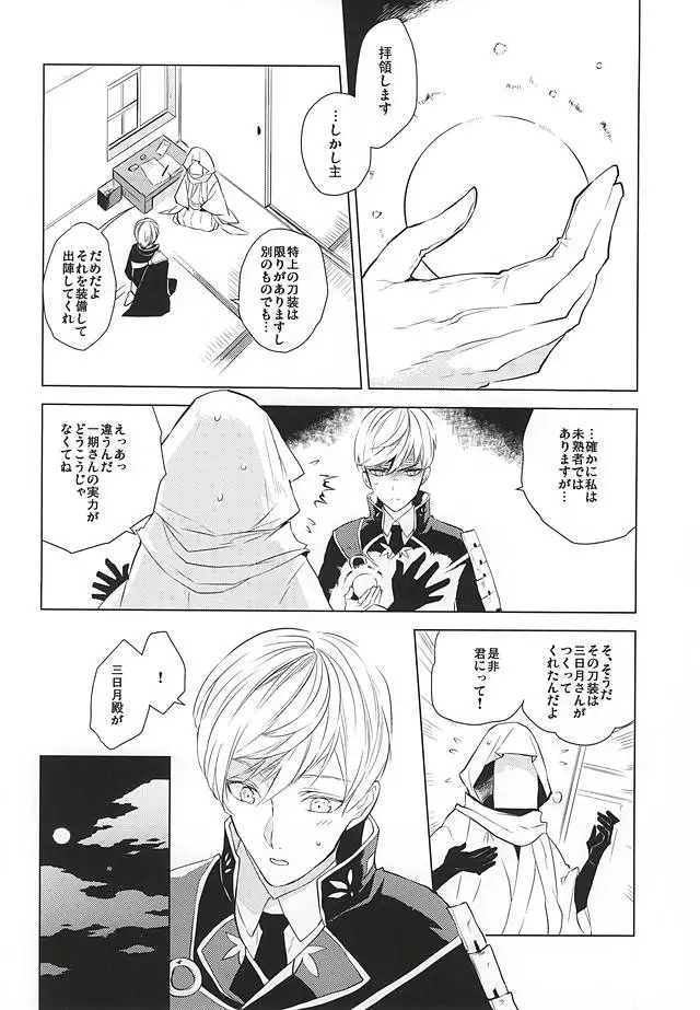 Tsukiyo ni Tsuru