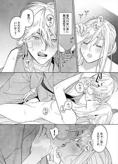 Raimei to Zansetsu