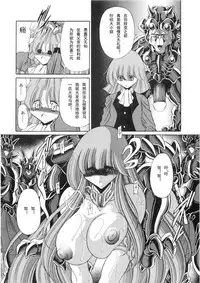 Athena no Nikutsubo