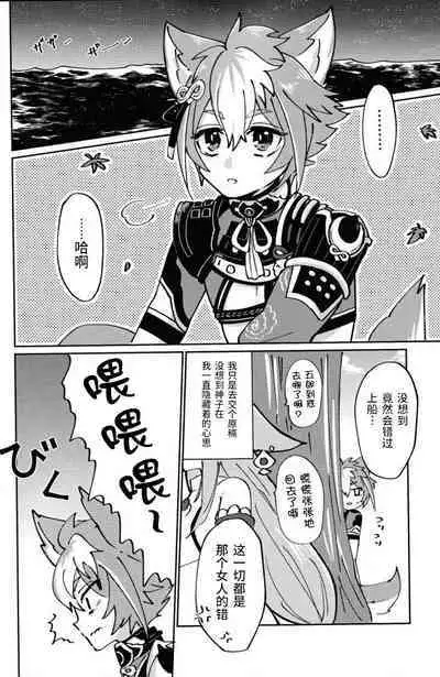Ore-sama ni Horeyagare!