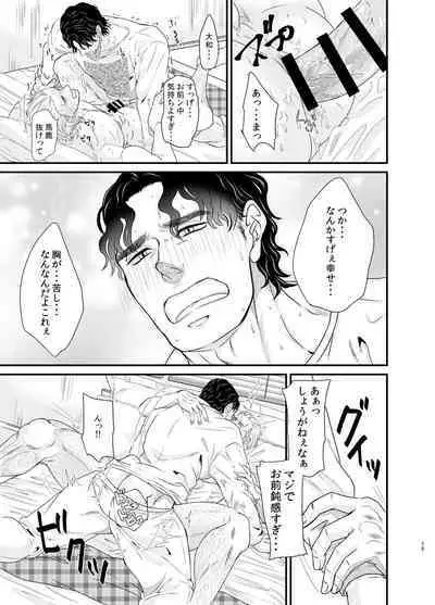 Ore to Omae to Yujo Hitoashi Hihi