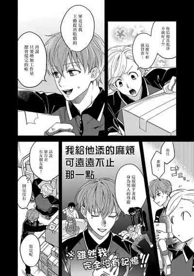 Sex Sales Driver Ch. 1-5