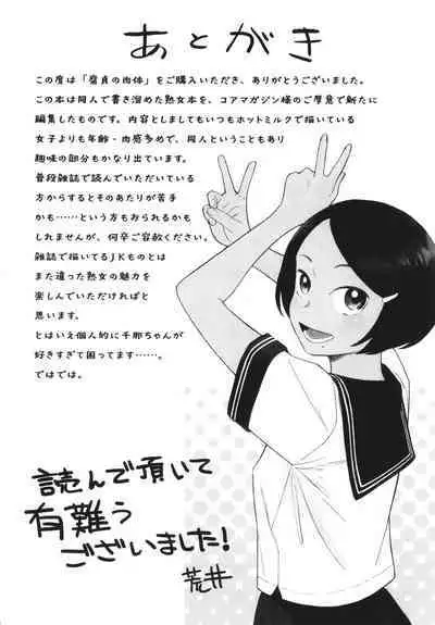 [Arai Kei] Haramase Game (Futei no Karada)