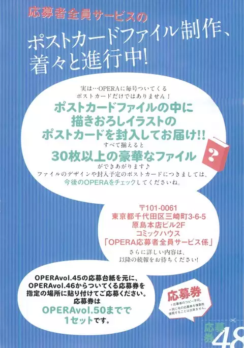 OPERA Vol.48