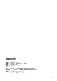 (C91) [Kyockchokyock (Kyockcho)] Kuromorimine Ryoujoku (Girls und Panzer)