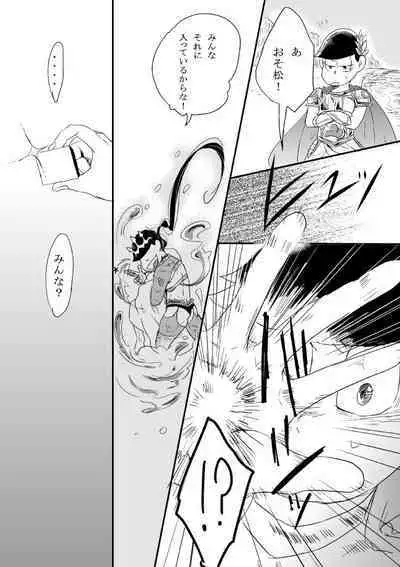 "Shuryusseru wa hako no naka''