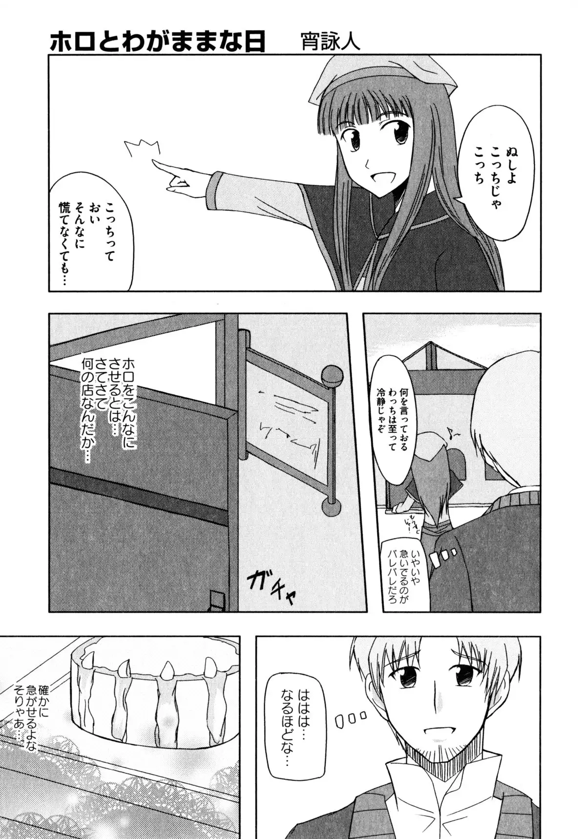Ookami Musume to Seikou Ookami Musume Eroparo Anthology