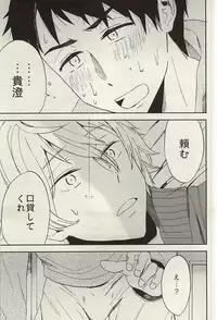 (SUPER24) [Chumimin (Tsutsumi Tsumimi)] Sosuke to Boku no Himitsu (Free!)