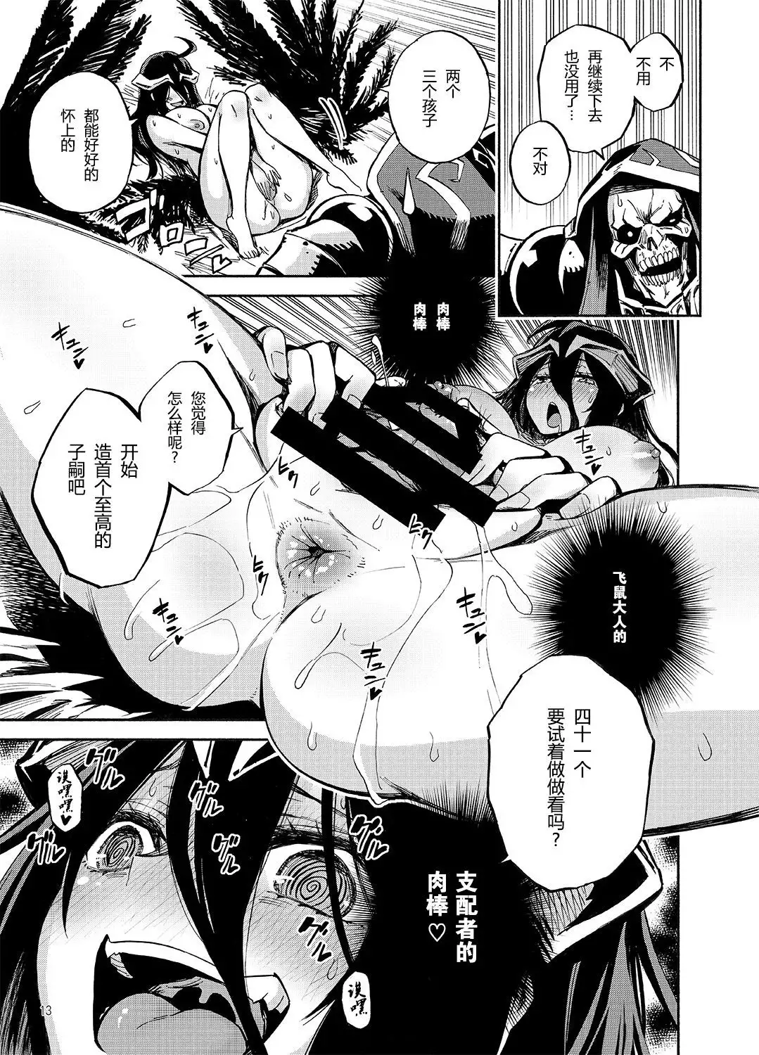Albedo wa Goshujin-sama no Yume o Miru ka?