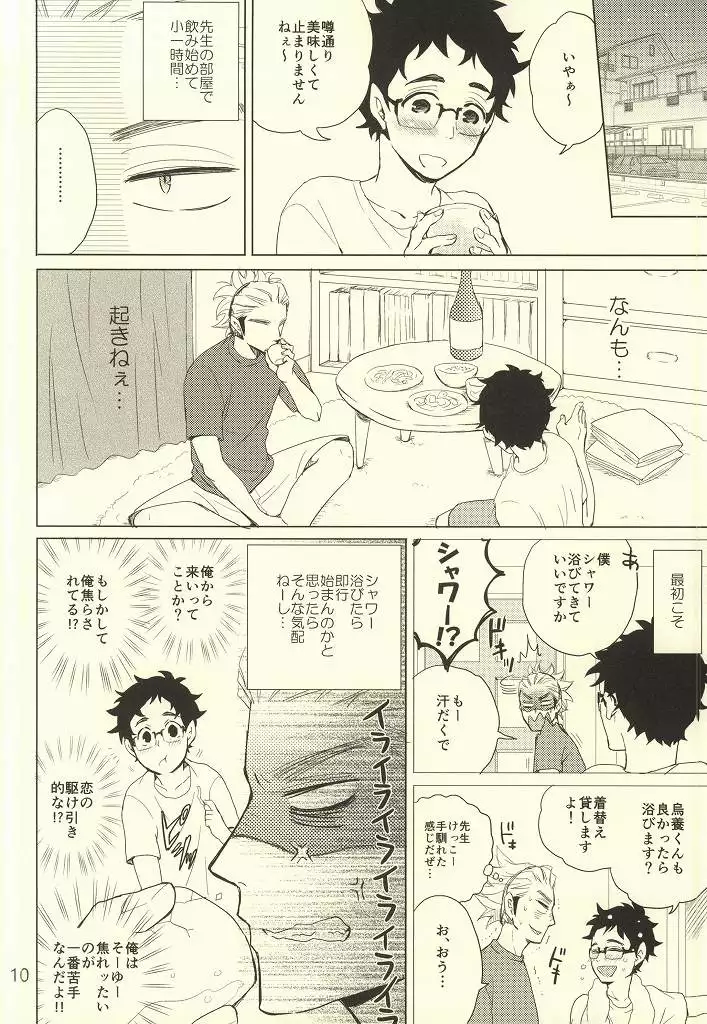 Coach no gokai to sensei no himitsu