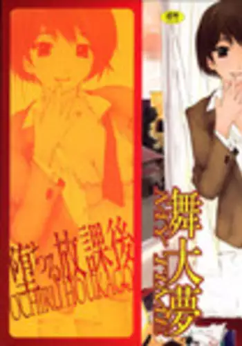 kagai katsudōbu no go hōshi taimu ♥