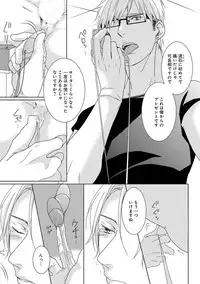 [Tsubaki Mitsui] SM gokko