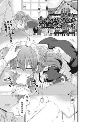 Sweet Maid World Ch. 4