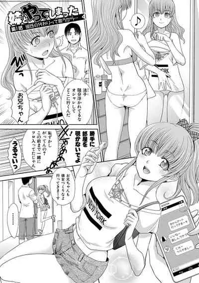 Imouto to Yatte Shimattashi, Imouto no Tomodachi to mo Yatte Shimatta