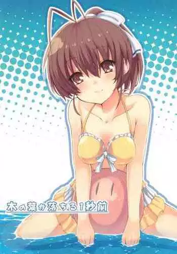 Ochiru Kyoukai ~Saimin Shoudou~