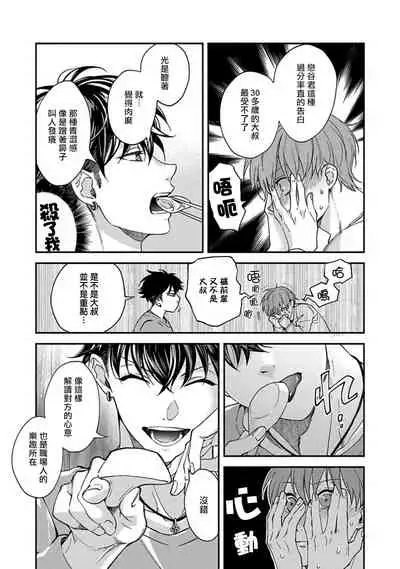[Sabamiso] Sex Sales Driver Ch. 1-3 [Chinese] [拾荒者汉化组] [Digital]