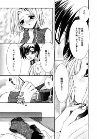 [Ryuga Syo] C no Kajitsu - A fruit of C