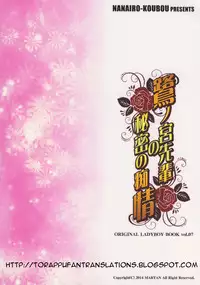 (C87) [Nanairo Koubou (Martan)] Saginomiya Senpai no Himitsu Chijou [English] [torappufan]