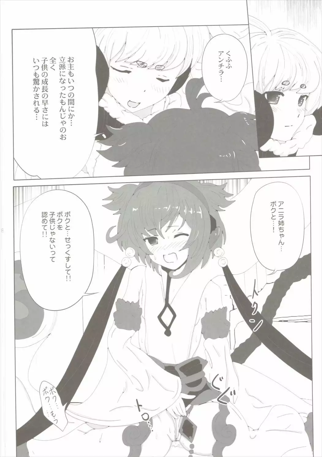 Boku no Mono ni Nareba Iinori