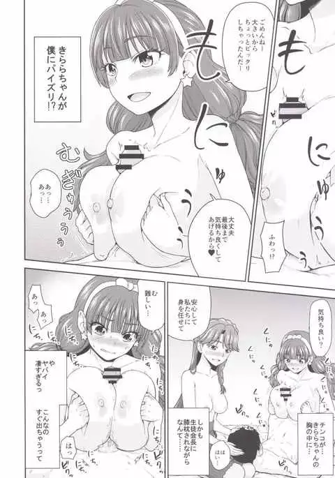 Go! MinaKira Princess Lesson!
