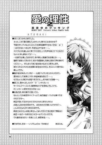 Ai no Risei 2