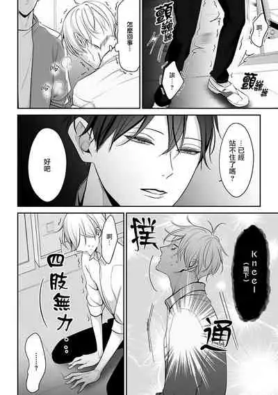 Hizamazuite Ai o Tou | 跪下问爱 Ch. 1-3