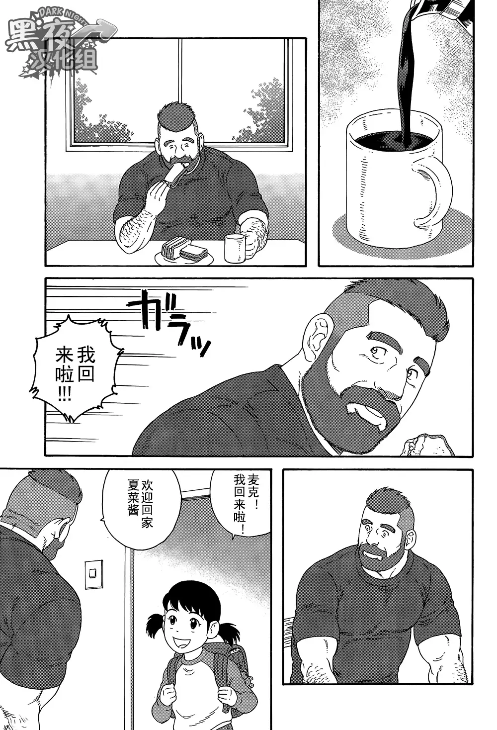 Otouto No Otto | 弟之夫