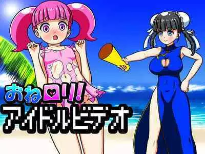 OneLoli! Idol Video