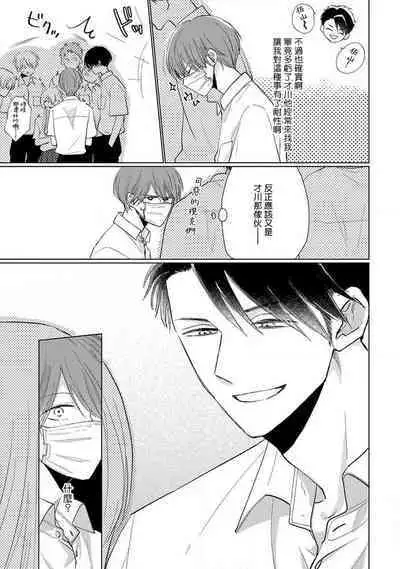 Mask Danshi wa Koishitakunai no ni 2 | 口罩男子明明不想恋爱2 Ch. 11-19 番外“文化祭之夜”