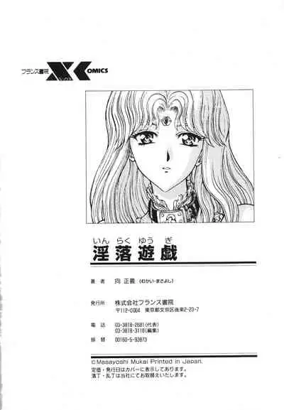 Inraku Yuugi