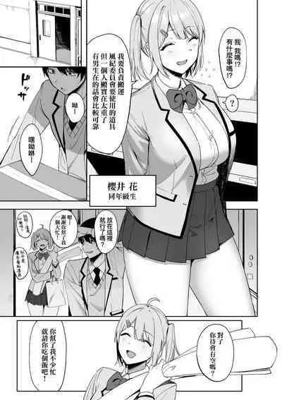 Fuuki Iin to Fuuzoku Katsudou | 風紀委員的校內風俗活動 特裝版