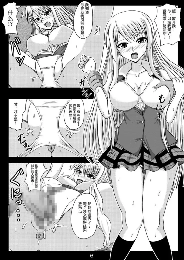 Netorare Negincho FINAL