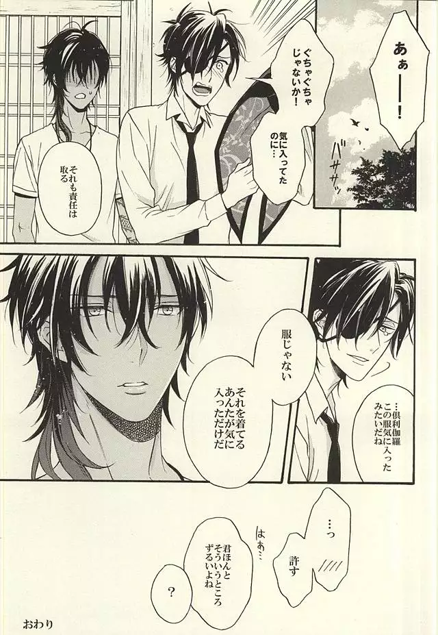 Natsu, Kimi no Taion to Swallowtail