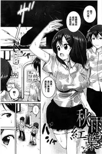 [Mochizuki Azumi] Tanetsuke Sex no Shikata | 播精種 授孕性愛的SOP [Chinese]