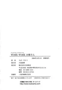 [Chiba Jirou] WORK WORK Oneesan