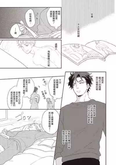 Cupid ni Rakurai | 落雷击中丘比特 Ch. 1-6