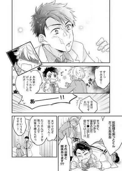Kimi wa Kokan no Mochigusare Ch.1