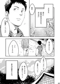 (Shota Scratch SP3) [Box (Tsukumo Gou)] Mukaishi