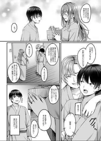 Hitozuma to Onsen to.