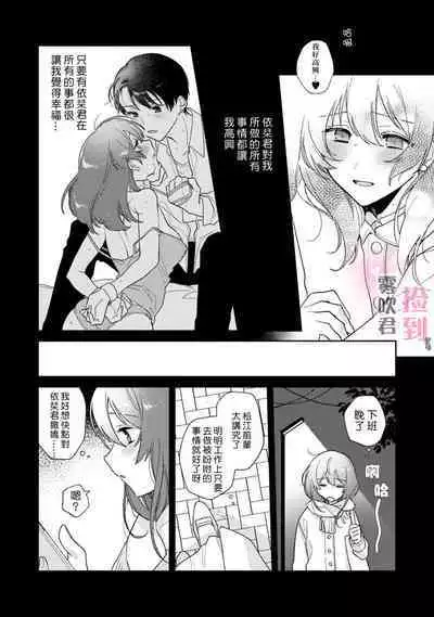 [霧吹弥生漢化组][三本ひより]捡到前男友～请用H替换掉我无法忘记的回忆吧？～