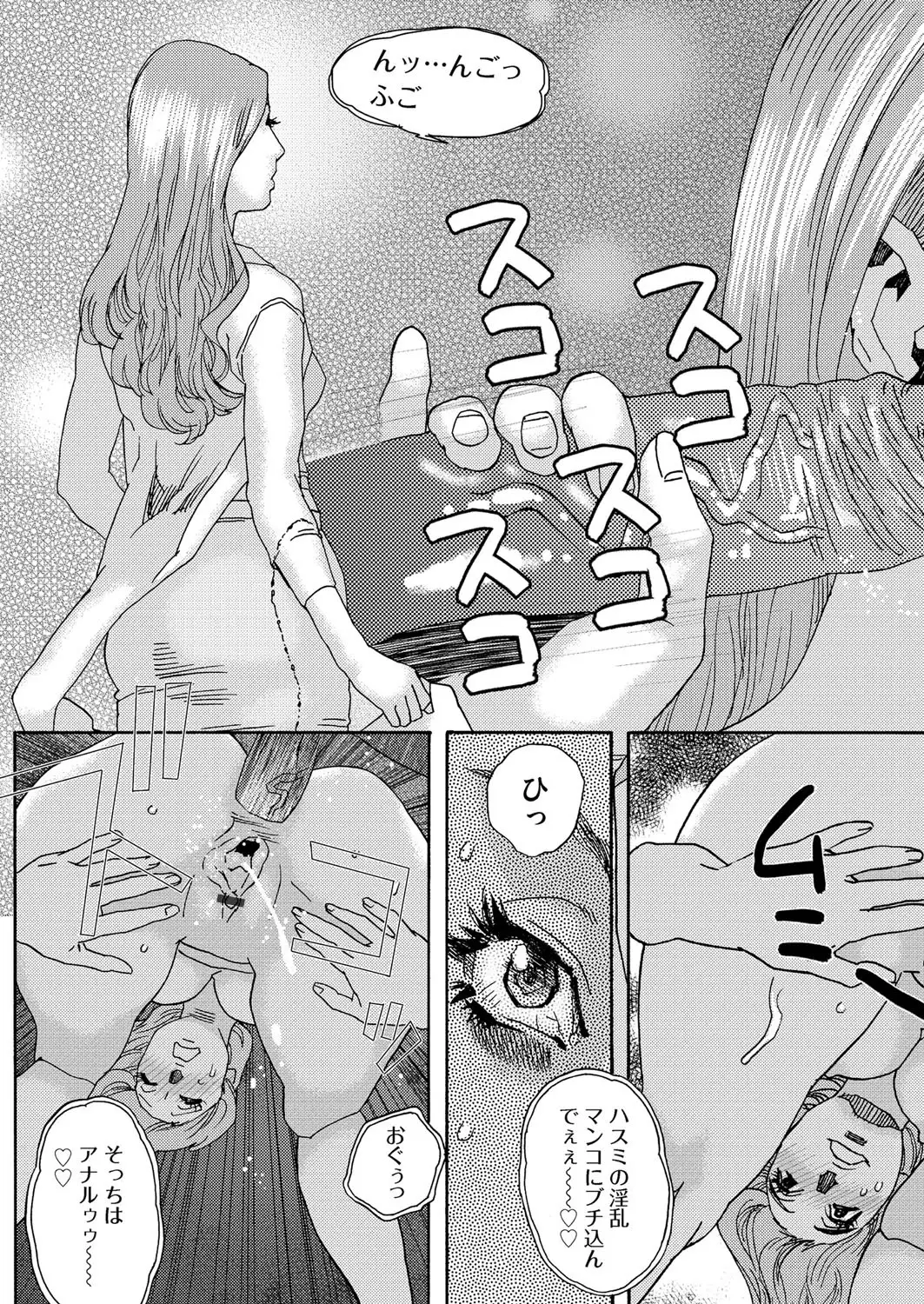 肉の塔 Ch. 01-07