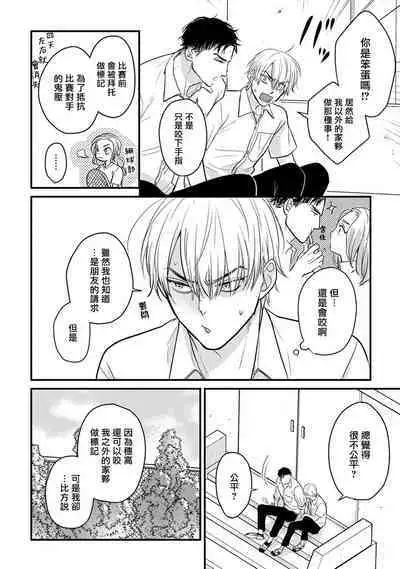 Tabetemo Oishiku Arimasen 2 | 尝起来一点都不好吃 2 Ch. 6-21